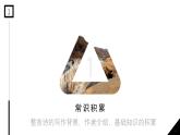 新人教部編語文七下 2-5《黃河頌》--課件