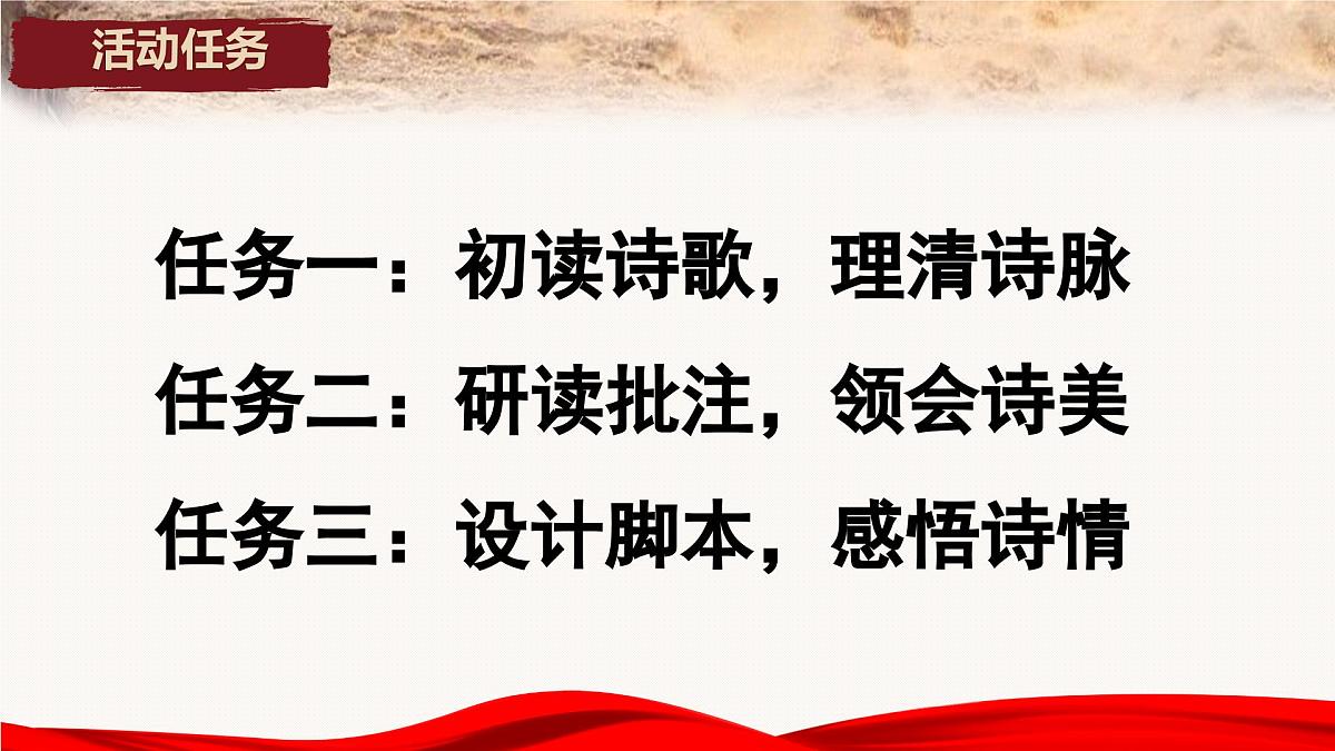 新人教部编语文七下 2-5《黄河颂》-教学课件第3页