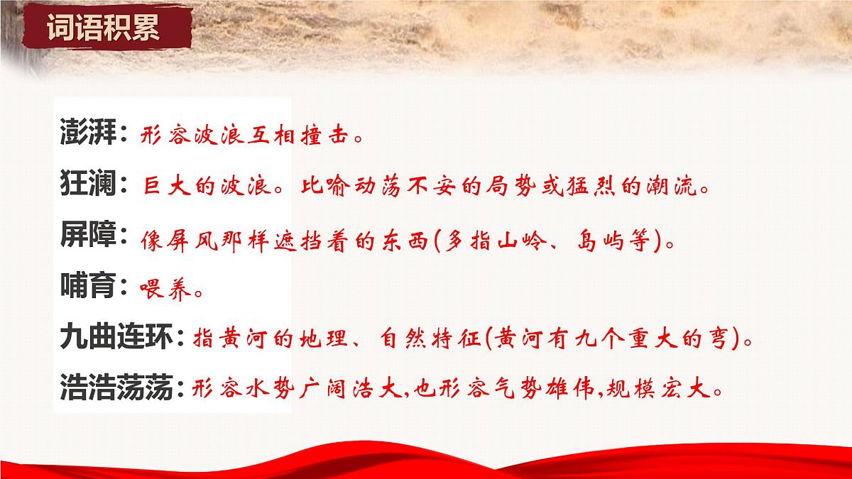 新人教部编语文七下 2-5《黄河颂》-教学课件第6页