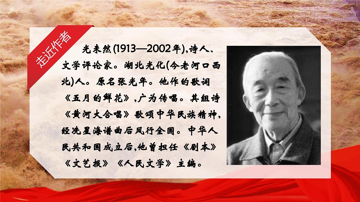 新人教部编语文七下 2-5《黄河颂》-教学课件第7页