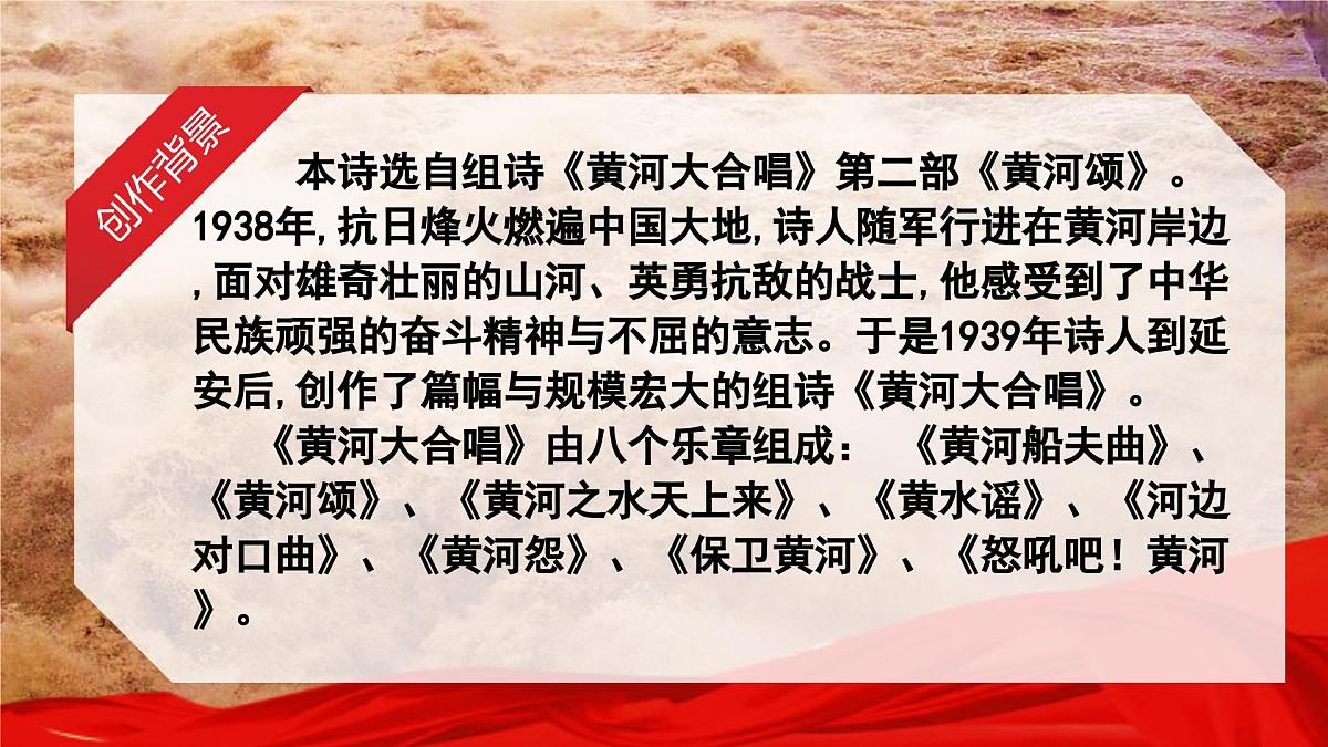 新人教部编语文七下 2-5《黄河颂》-教学课件第8页
