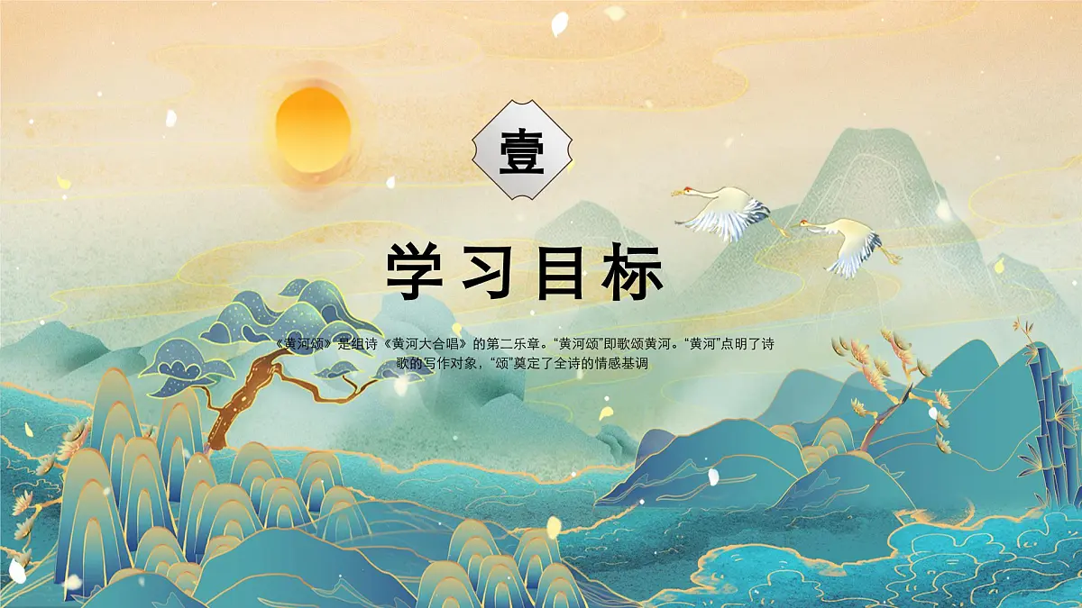 新人教部编语文七下 2-5《黄河颂》-课件第3页