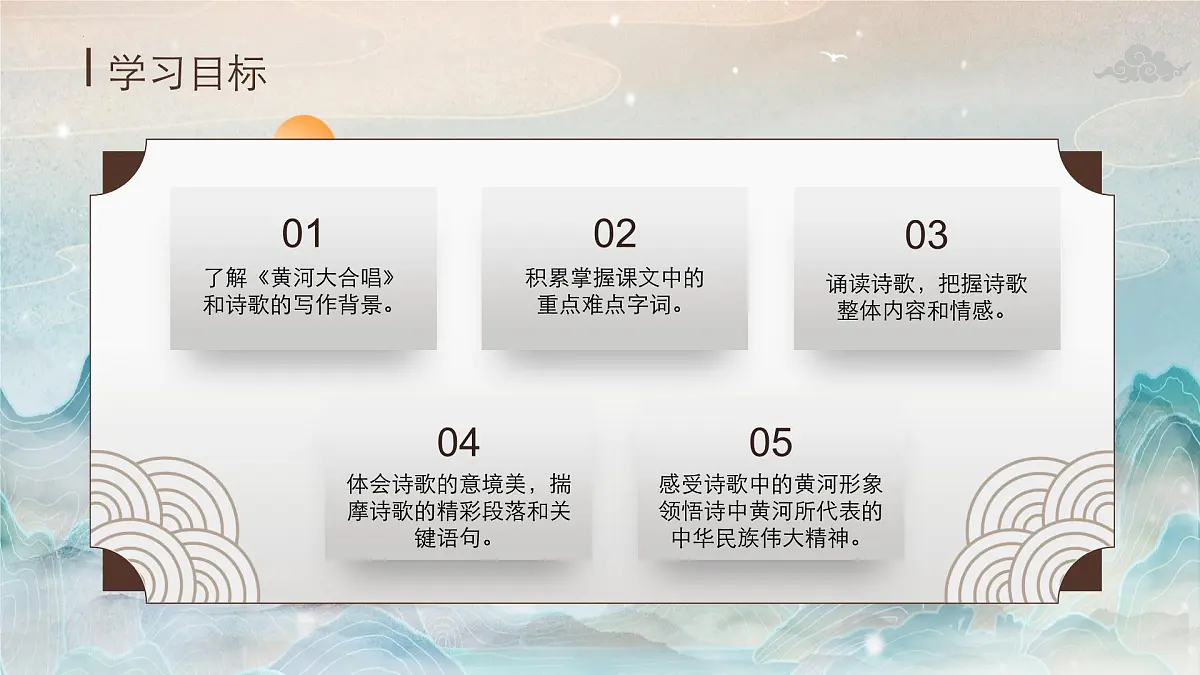 新人教部编语文七下 2-5《黄河颂》-课件第4页
