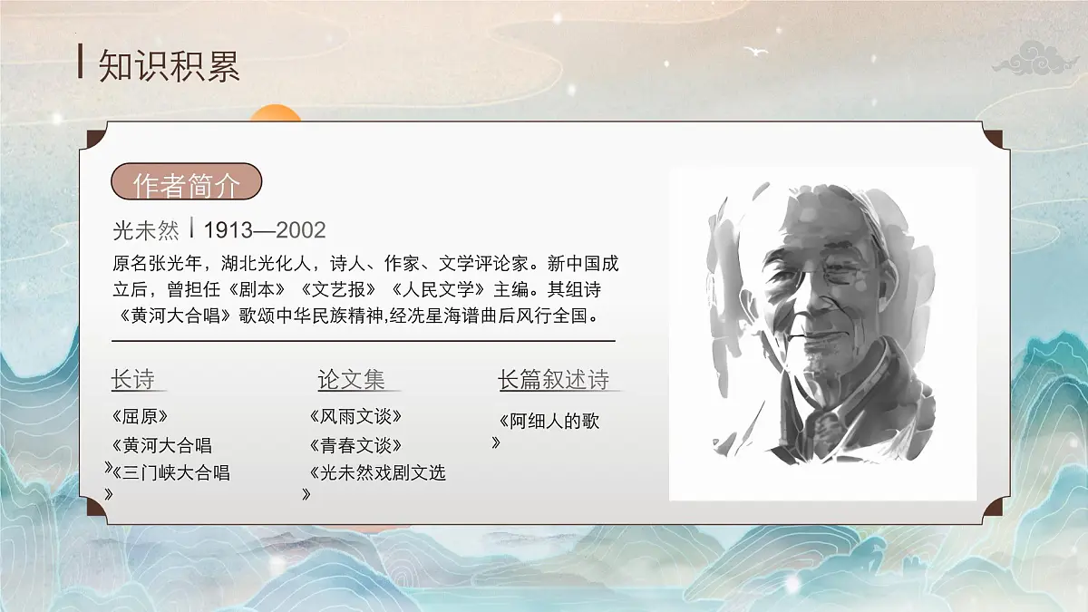 新人教部编语文七下 2-5《黄河颂》-课件第5页