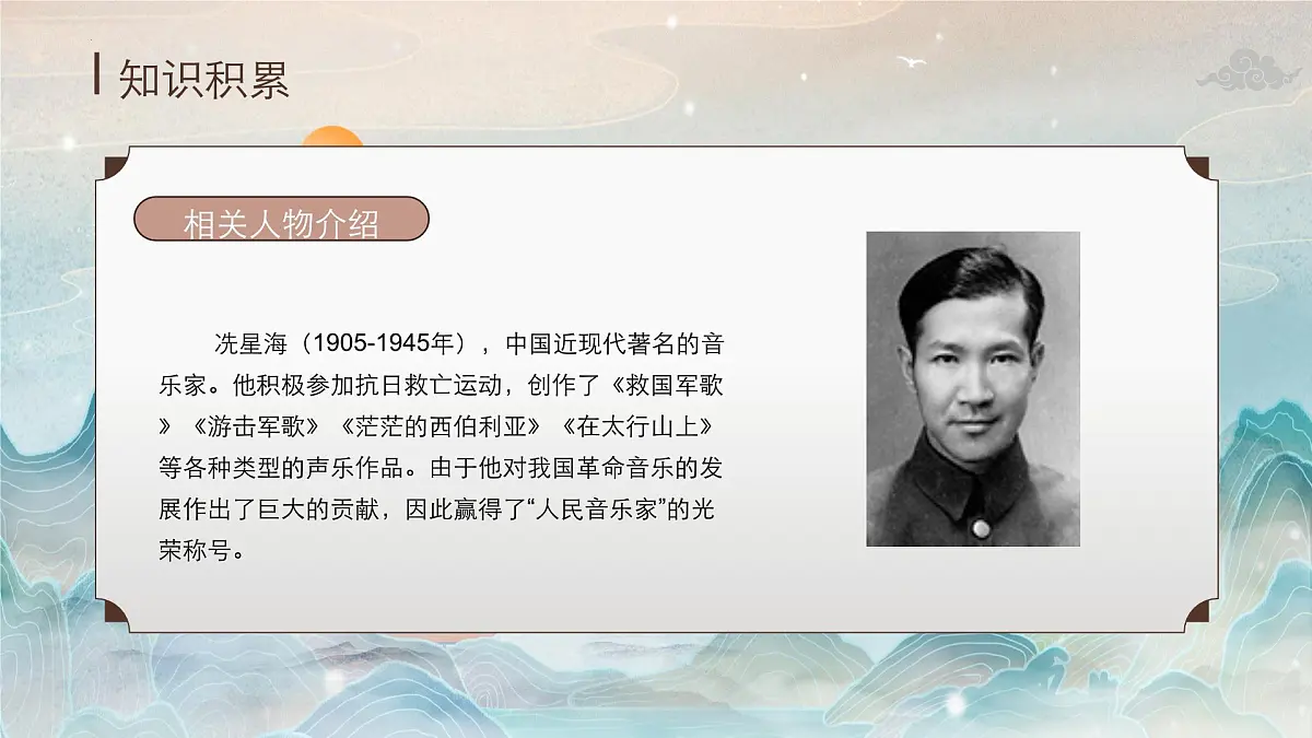 新人教部编语文七下 2-5《黄河颂》-课件第6页