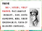新人教部編語文七下 2-6《老山界》-教學(xué)課件