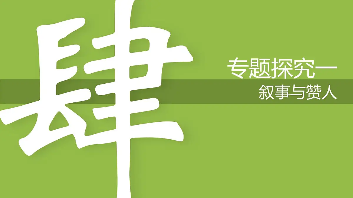 新人教部编语文七下 2-6《老山界》专题探究课件（叙事与赞人）第3页