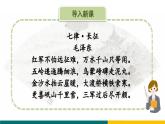 新人教部編語文七下 2-6《老山界》專題探究課件（敘事與贊人）