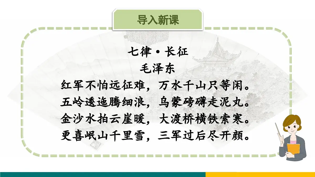 新人教部编语文七下 2-6《老山界》专题探究课件（叙事与赞人）第4页