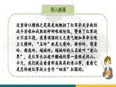 新人教部編語文七下 2-6《老山界》專題探究課件（敘事與贊人）