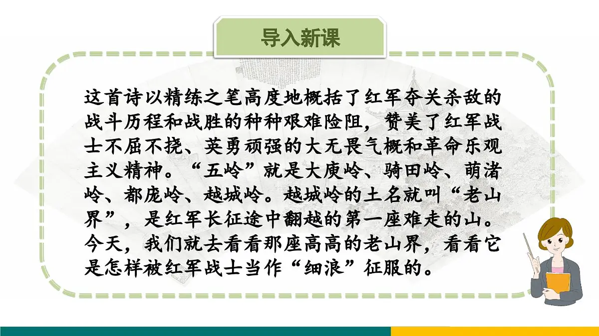 新人教部编语文七下 2-6《老山界》专题探究课件（叙事与赞人）第5页
