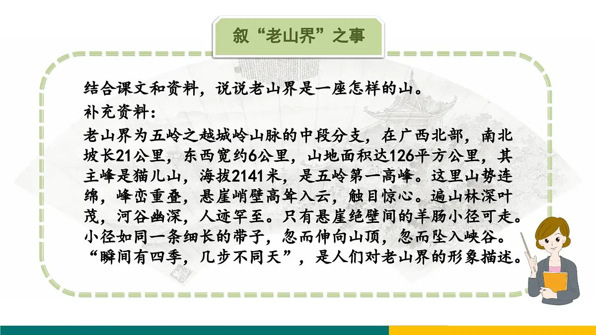 新人教部编语文七下 2-6《老山界》专题探究课件（叙事与赞人）第6页