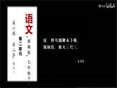 新人教部編語文七下 2-6《老山界》專題探究課件（品文與頌魂）