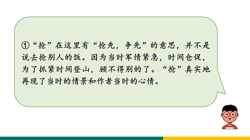 新人教部编语文七下 2-6《老山界》专题探究课件（品文与颂魂）第6页