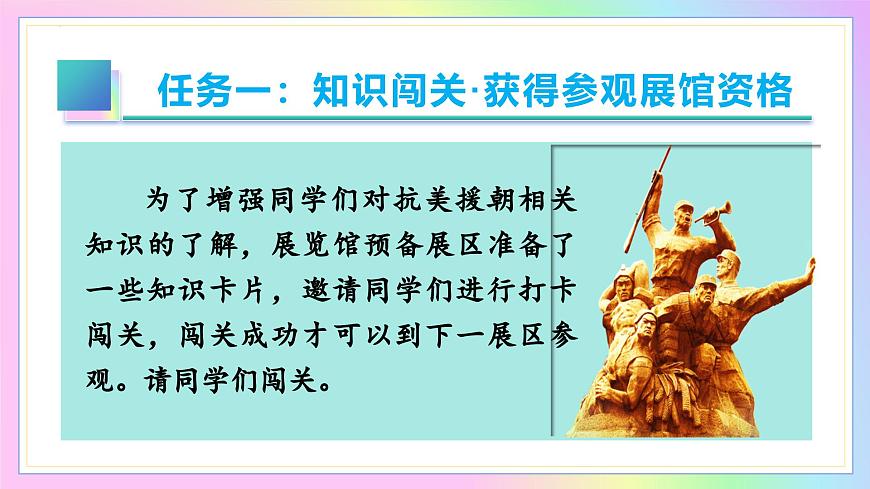 新人教部编语文七下 2-7《谁是最可爱的人》 教学课件第6页