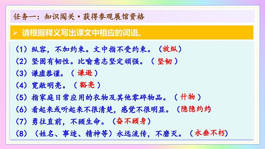 新人教部编语文七下 2-7《谁是最可爱的人》 教学课件第8页