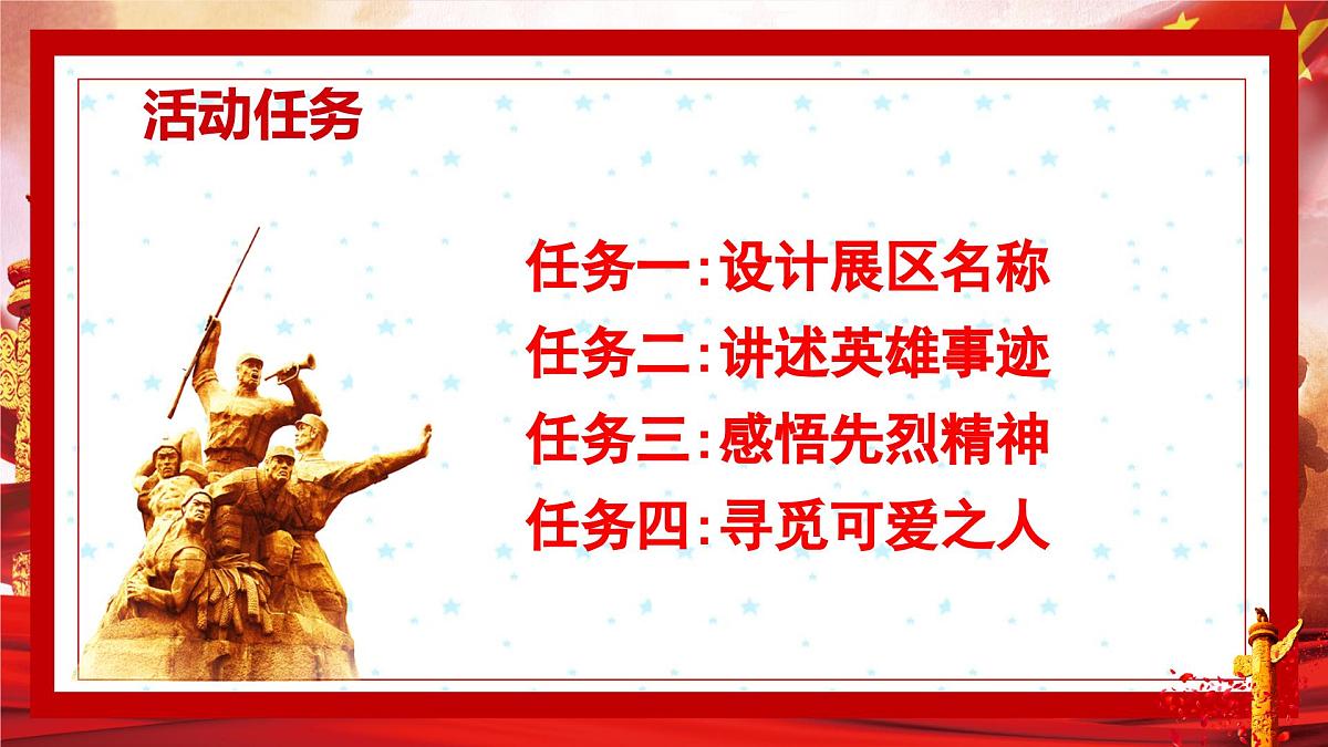 新人教部编语文七下 2-7《谁是最可爱的人》教学课件第3页