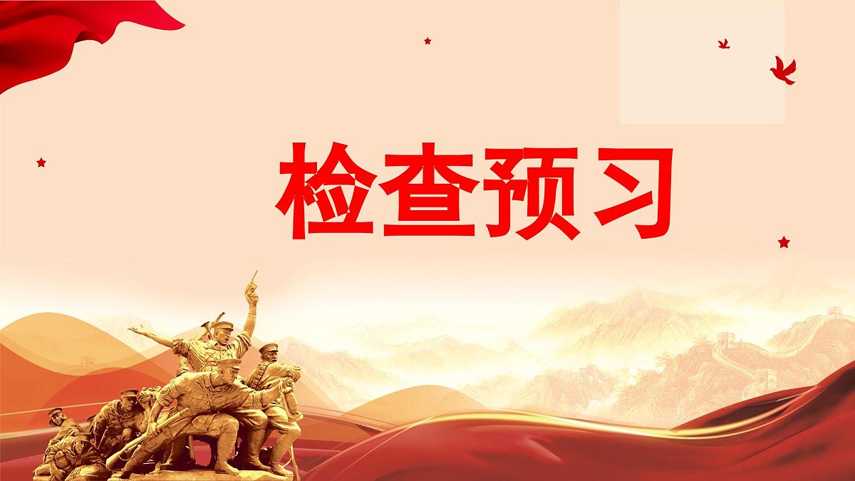 新人教部编语文七下 2-7《谁是最可爱的人》教学课件第4页