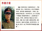 新人教部編語文七下 2-7《誰是最可愛的人》教學課件
