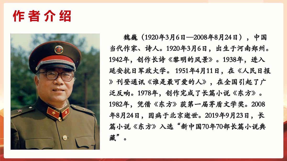 新人教部编语文七下 2-7《谁是最可爱的人》教学课件第5页