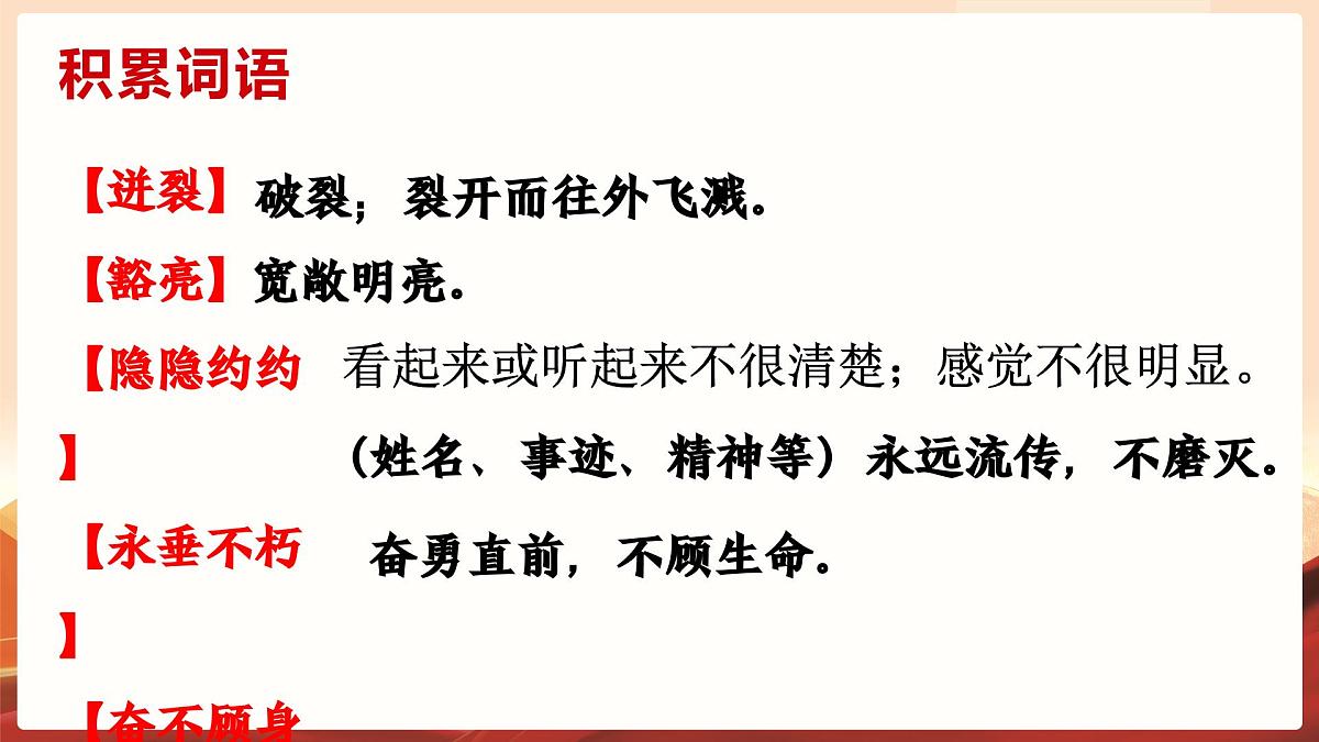 新人教部编语文七下 2-7《谁是最可爱的人》教学课件第7页