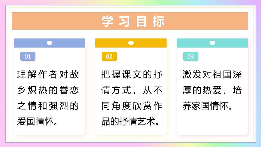 新人教部编语文七下 2-8《土地的誓言》-教学课件第2页