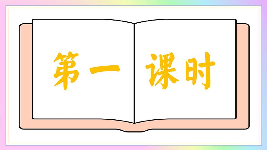 新人教部编语文七下 2-8《土地的誓言》-教学课件第3页