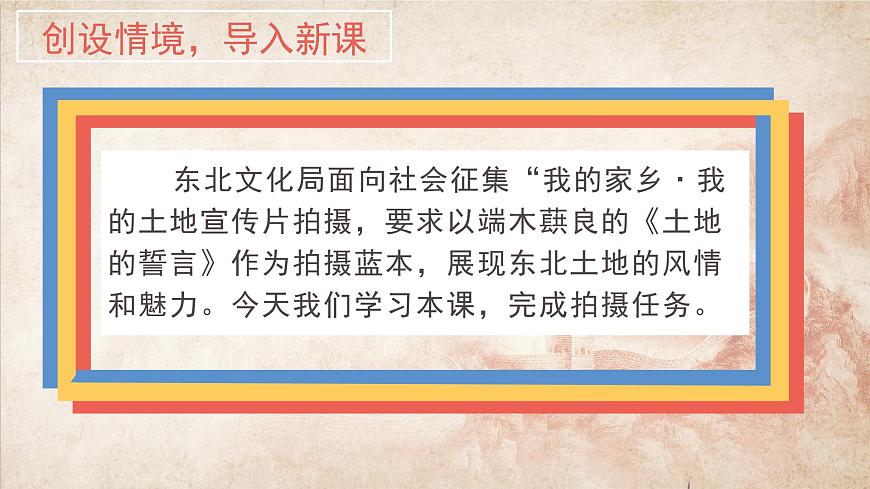 新人教部编语文七下 2-8《土地的誓言》教学课件第2页