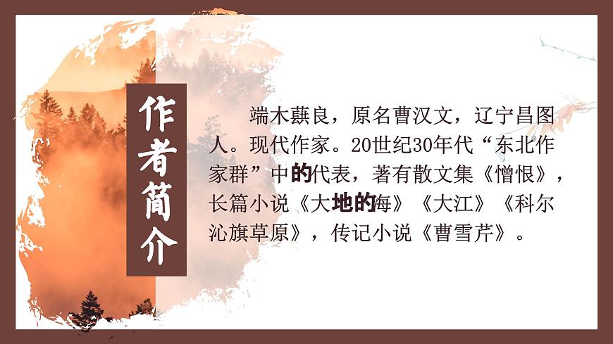 新人教部编语文七下 2-8《土地的誓言》教学课件第5页