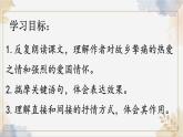 新人教部編語文七下 2-8《土地的誓言》課件