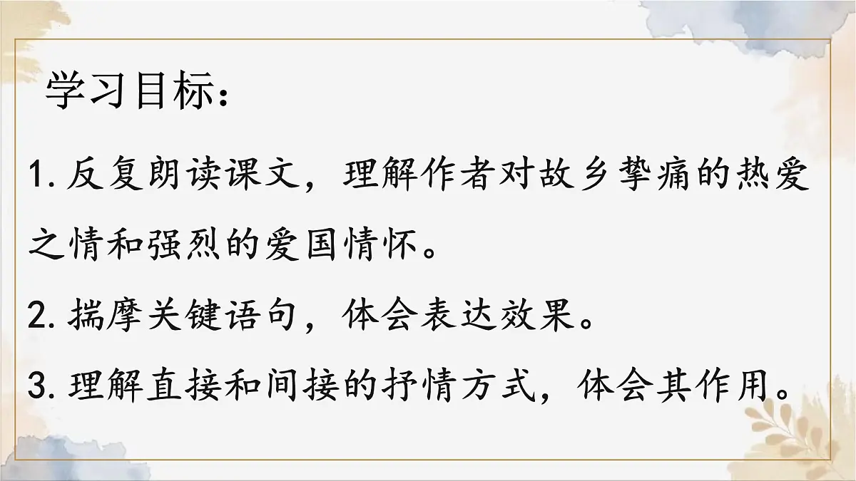 新人教部编语文七下 2-8《土地的誓言》课件第2页