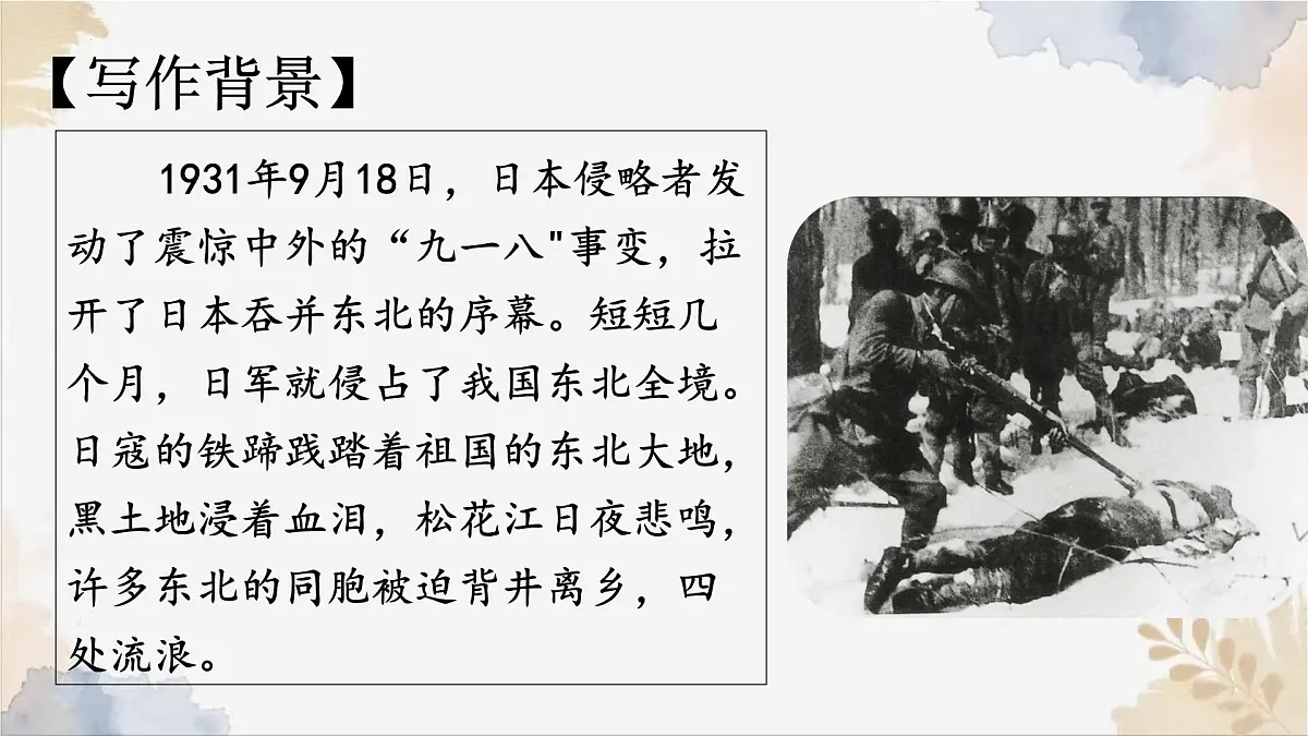 新人教部编语文七下 2-8《土地的誓言》课件第5页