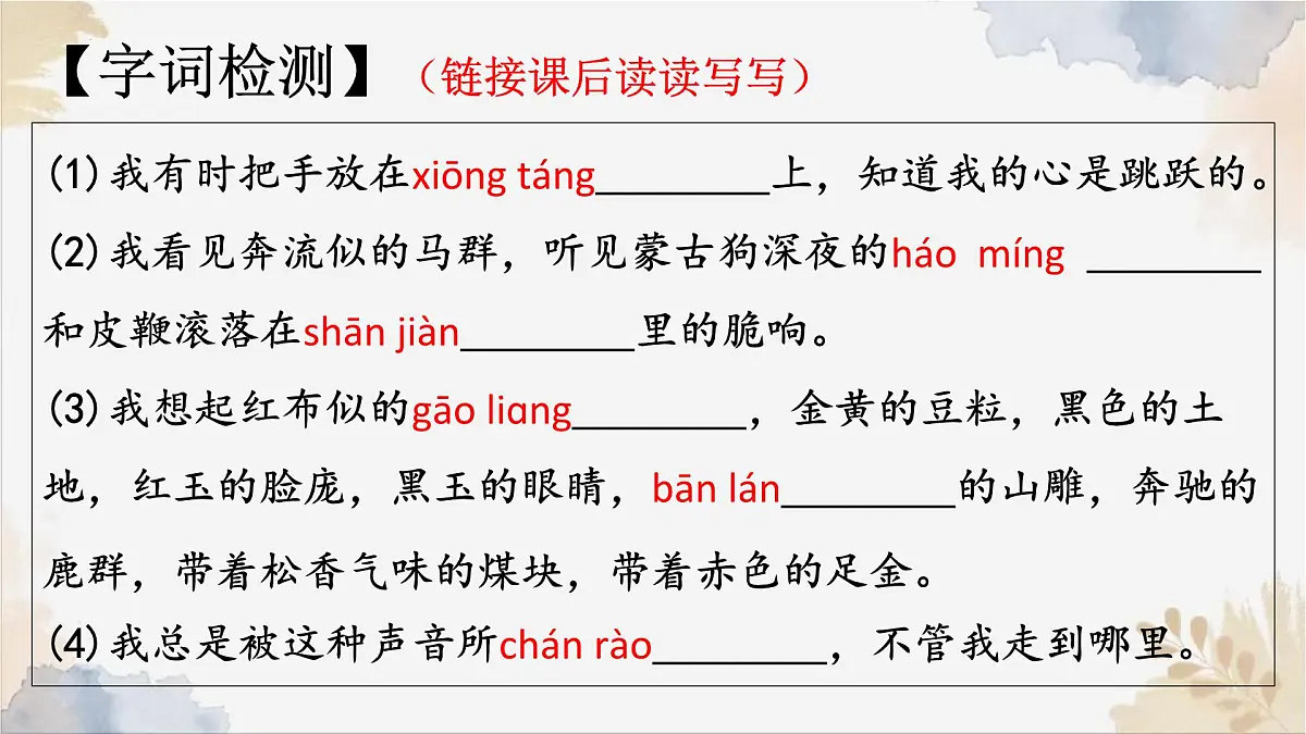 新人教部编语文七下 2-8《土地的誓言》课件第6页