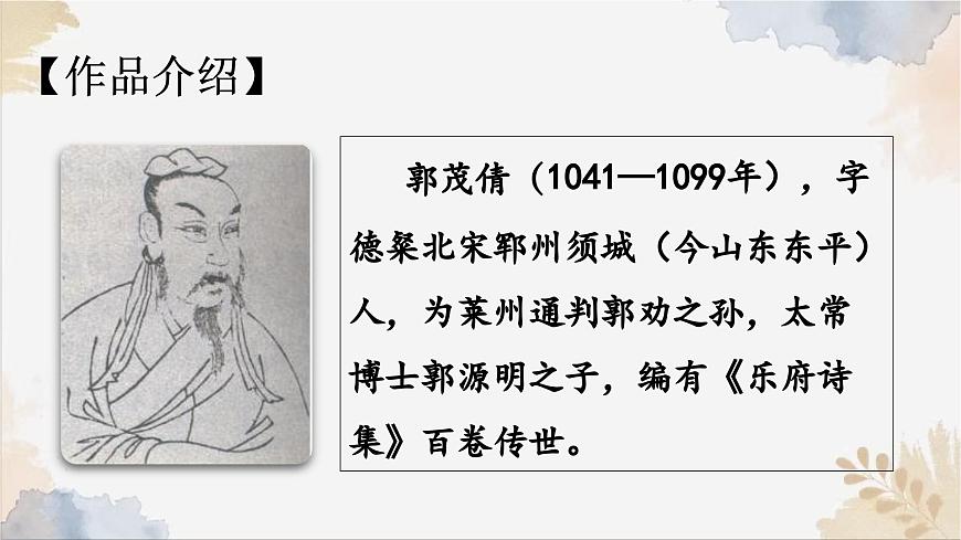 新人教部编语文七下 2-9《木兰诗》 课件第4页