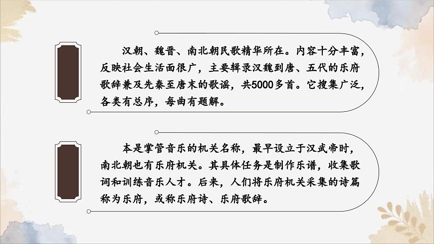 新人教部编语文七下 2-9《木兰诗》 课件第5页