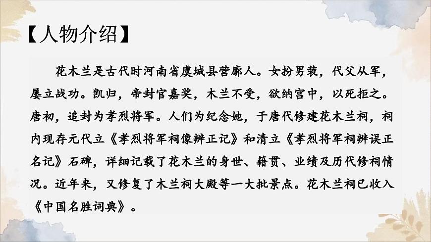 新人教部编语文七下 2-9《木兰诗》 课件第6页