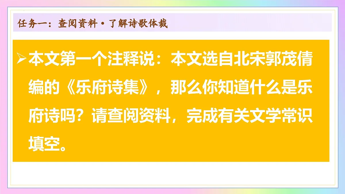 新人教部编语文七下 2-9《木兰诗》-教学课件第7页