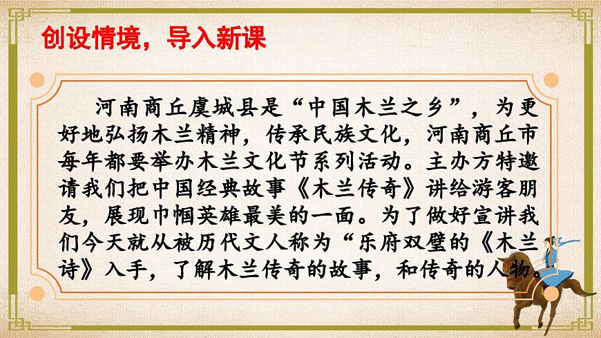 新人教部编语文七下 2-9《木兰诗》教学课件第2页