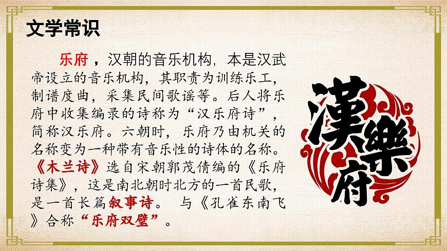 新人教部编语文七下 2-9《木兰诗》教学课件第5页