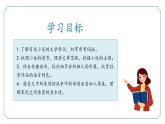 新人教部編語文七下 3-11《山地回憶》 課件