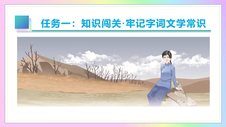 新人教部编语文七下 3-11《山地回忆》教学课件第6页