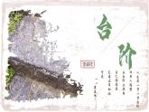 新人教部編語(yǔ)文七下 3-12《臺(tái)階》 教學(xué)課件
