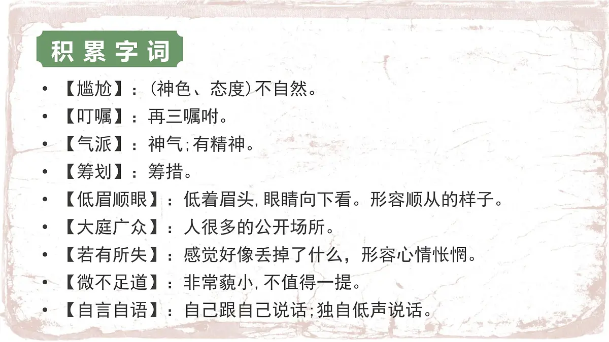 新人教部编语文七下 3-12《台阶》 教学课件第5页