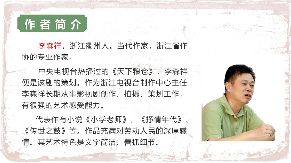 新人教部编语文七下 3-12《台阶》 教学课件第6页