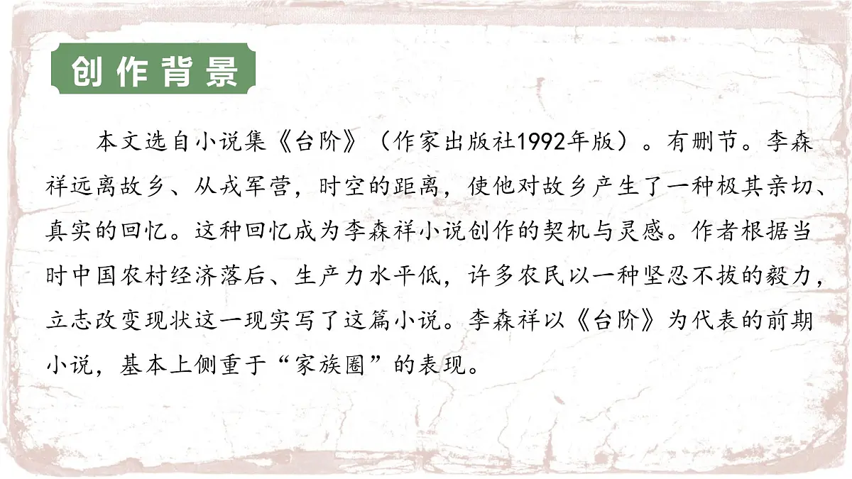 新人教部编语文七下 3-12《台阶》 教学课件第7页