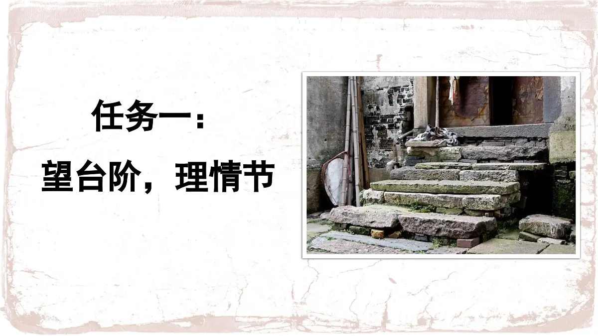 新人教部编语文七下 3-12《台阶》 教学课件第8页