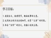 新人教部編語(yǔ)文七下 3-12《臺(tái)階》 課件