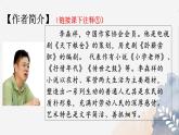 新人教部編語(yǔ)文七下 3-12《臺(tái)階》 課件