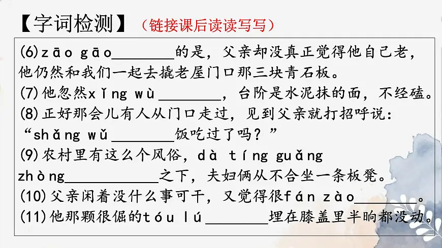 新人教部编语文七下 3-12《台阶》 课件第6页
