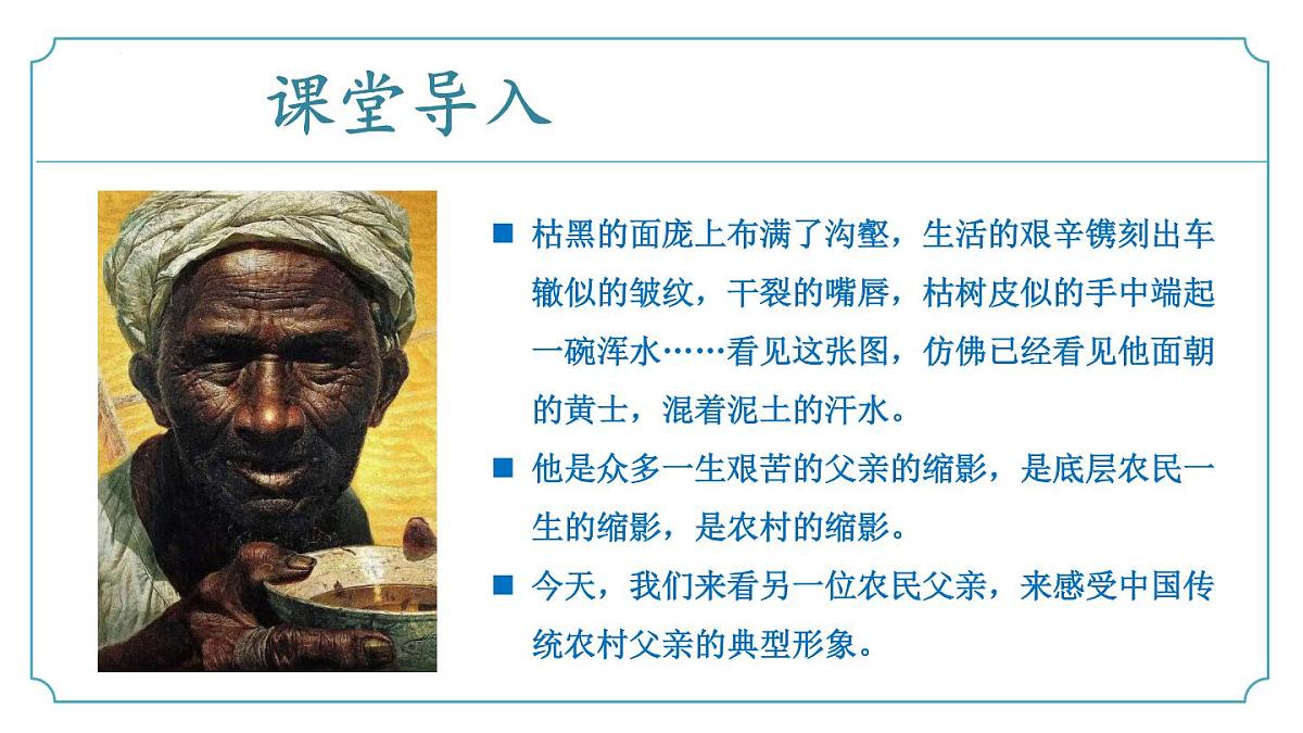 新人教部编语文七下 3-12《台阶》-课件第5页